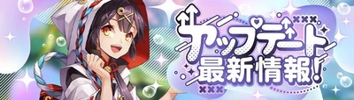 カラフルファンタジーMMORPG『幻想神域 Echo of Cube』新ダンジョン実装！