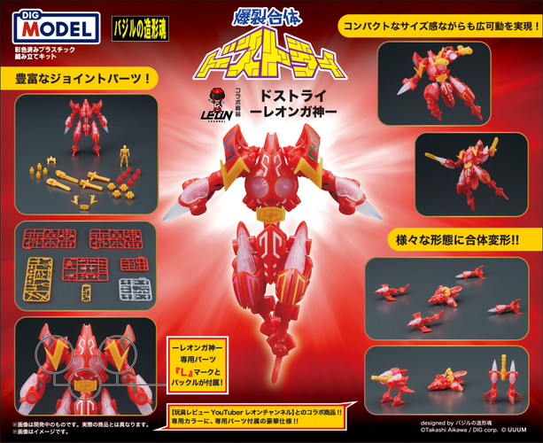 DIGMODEL 玩戯丸_13