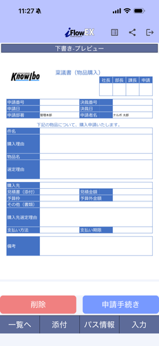 申請プレビュー