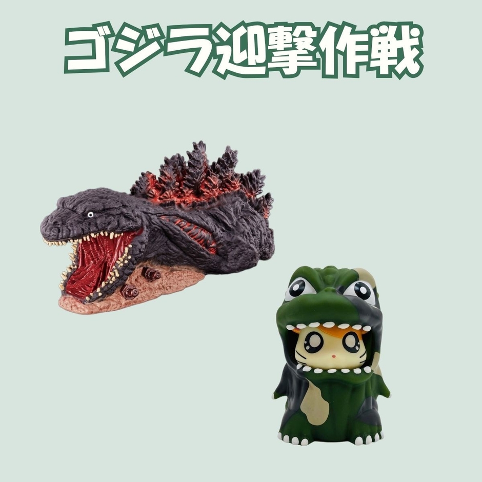 ゴジラ 淡路島上陸ver./ ムービーモンスターシリーズ ゴジハムくん