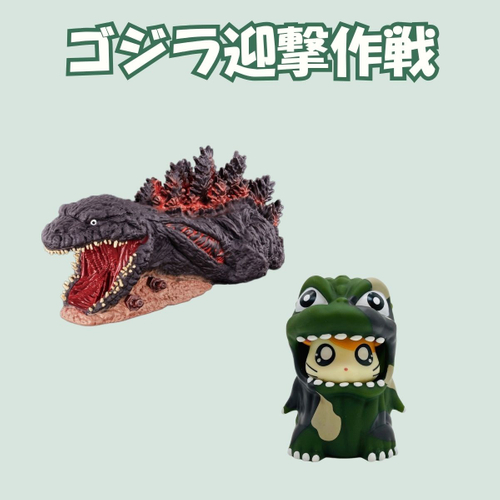 ゴジラ 淡路島上陸ver./ ムービーモンスターシリーズ　ゴジハムくん