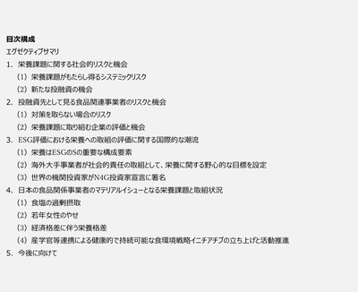 金融機関向け資料　目次構成