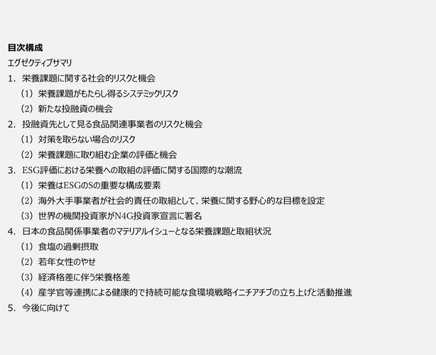 金融機関向け資料　目次構成