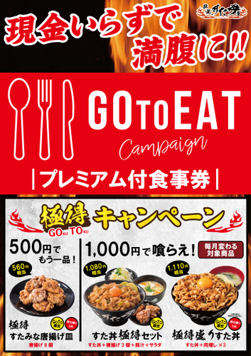 11/20(金)～ &ldquo;極めてお得&rdquo;な『極得キャンペーン』始動！