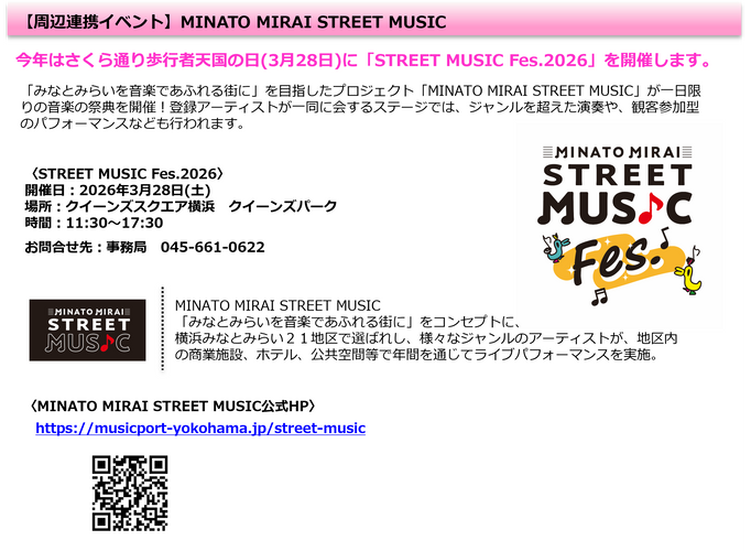MINATO MIRAI STREET MUSIC