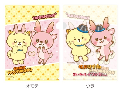 坂井ほや丸×イワシカちゃん クリアファイル 330円