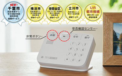 置くだけ見まもり SAFE-1