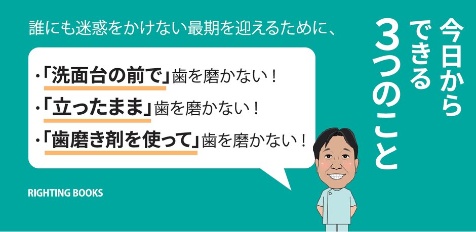 我流の歯磨きは卒業！