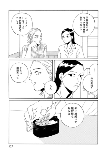 『それ以外の星たち』&copy;原夏見/双葉社