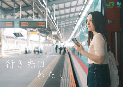 【参考】＜関係人口創出プロジェクト「行き先は、わたし」＞