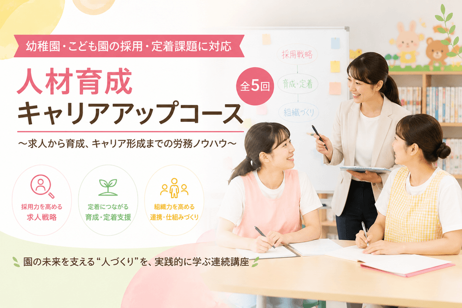 人材育成キャリアアップコース
