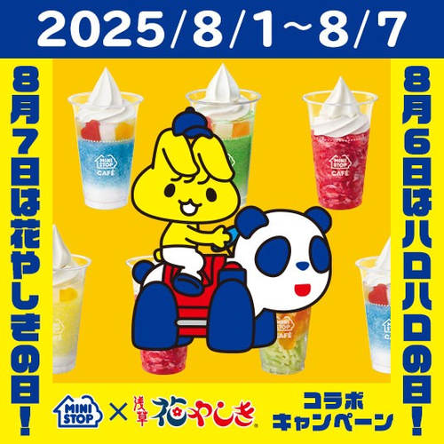 コラボキャンペーン告知画像(画像はイメージです。)