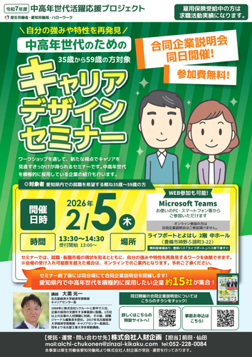 キャリアデザインセミナー