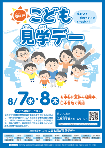 令和6年度「こども霞が関見学デー」チラシ