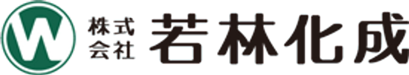 株式会社若林化成