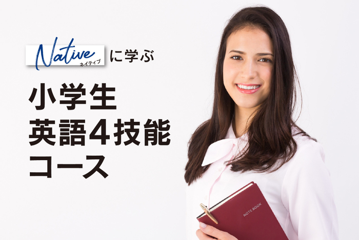 日能研&times;日米英語学院の最強タッグによる質の高い授業をお届けします