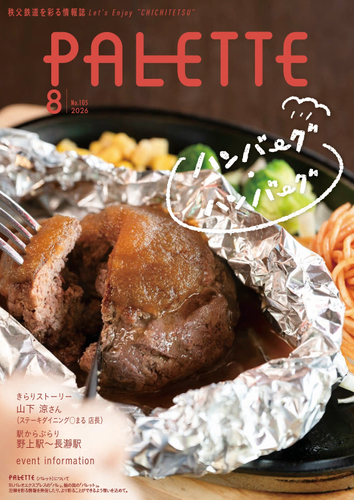 PALETTE8月号　表紙イメージ