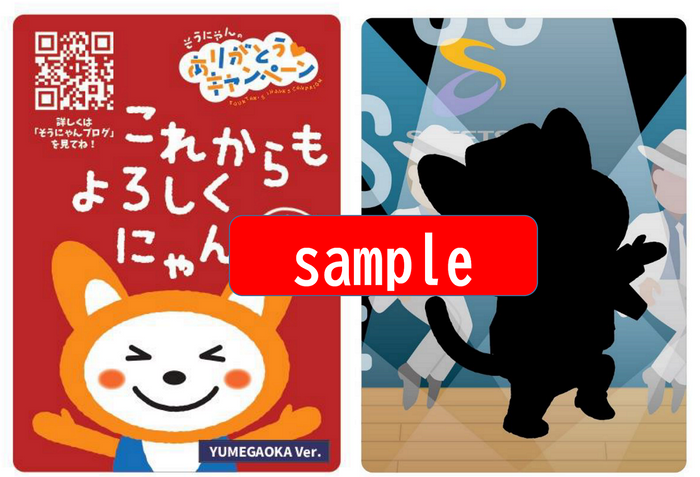 ゆめが丘Verデザイン 裏面(左)・表面(右)
