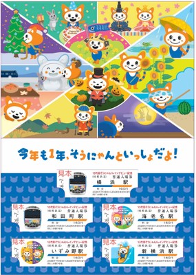 13代目そうにゃんトレイン記念入場券」中面（イメージ）