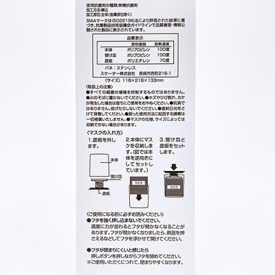 ポケモンマスクストッカー