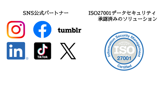 BSMの機能紹介4（主要SNSと連携）