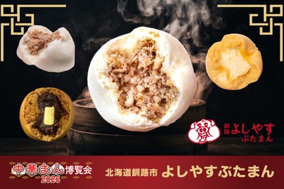 店舗3「よしやすぶたまん」