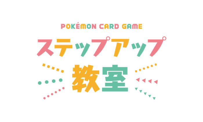 ステップアップ教室ロゴ