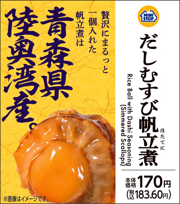 だしむすび帆立煮販促物(画像はイメージです。)