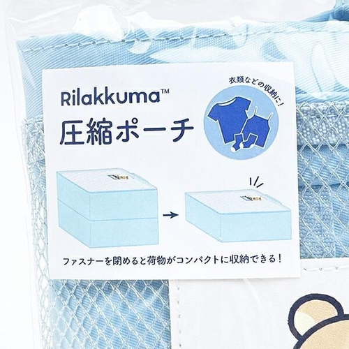 リラックマの旅行アイテム