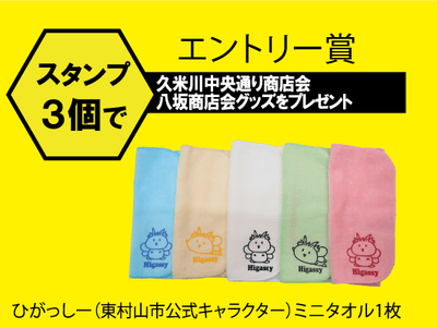 エントリー賞