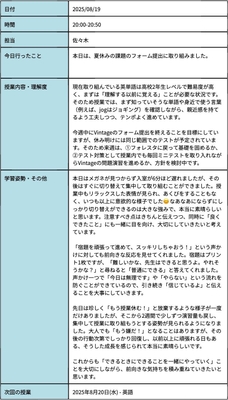 授業報告書の例