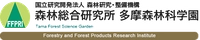 国立研究開発法人 森林研究・整備機構 森林総合研究所 多摩森林科学園