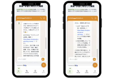 【画像：「スタスタAppsアシスタント」がユーザーの悩みに答え、最適なツールを案内している様子のスクリーンショット】