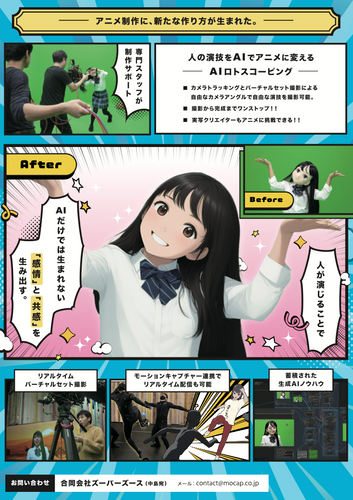 AIだけでは生まれない感情と共感