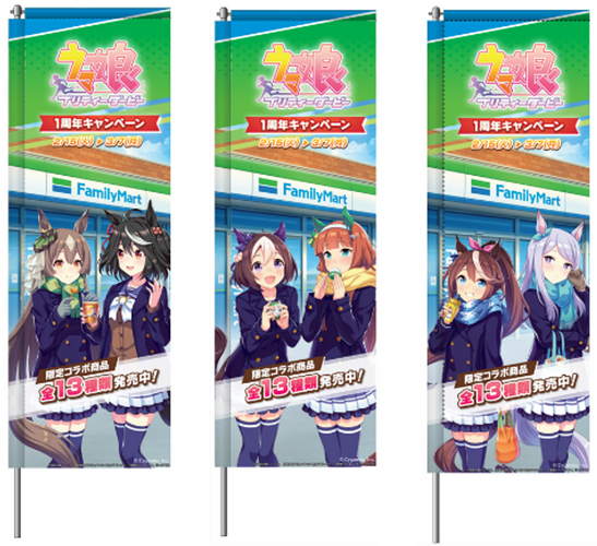 店頭のぼり旗(C)Cygames, Inc.