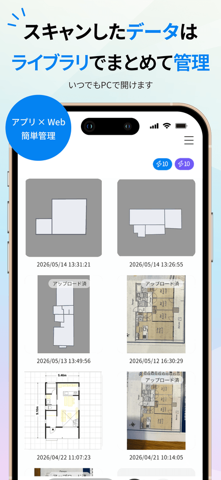 スマホで図面をスキャン
