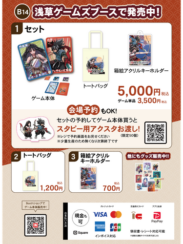 ブースB14「浅草ゲームズ」販売ラインナップ。セット5,000円(税込)、ゲーム本体単品3,500円(税込)。予約でアクスタ特典あり(限定生産のため無くなり次第終了)