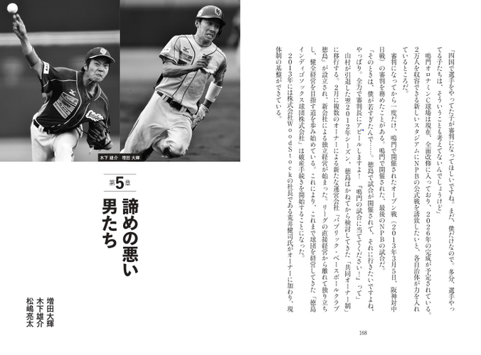 第5章 諦めの悪い男たち