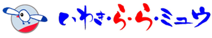 施設ロゴ(いわき・ら・ら・ミュウ)
