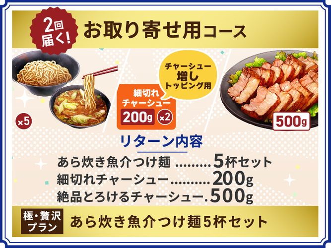 リターン_お取り寄せ_2回届く極
