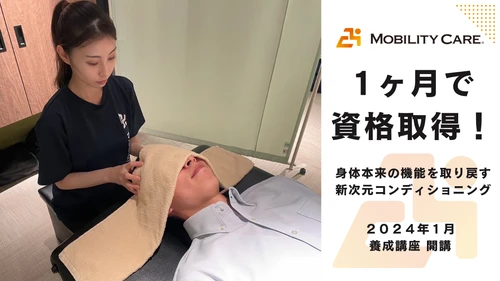 パーソナルトレーナー必見！呼吸とストレッチで整える「モビリティケアコンディショナー養成講座」の申込受付開始