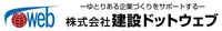株式会社建設ドットウェブ