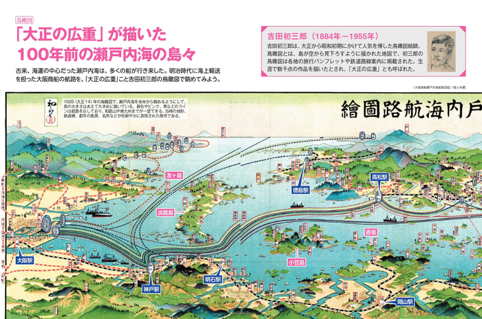 Part2 交通で読み解く日本の島々