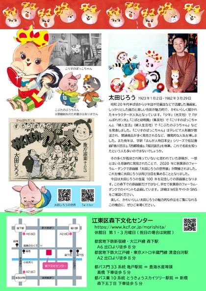 「太田じろうの世界展~こりすのぽっこちゃんとかわいいなかまたち」 チラシ