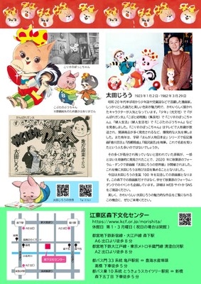 「太田じろうの世界展~こりすのぽっこちゃんとかわいいなかまたち」 チラシ