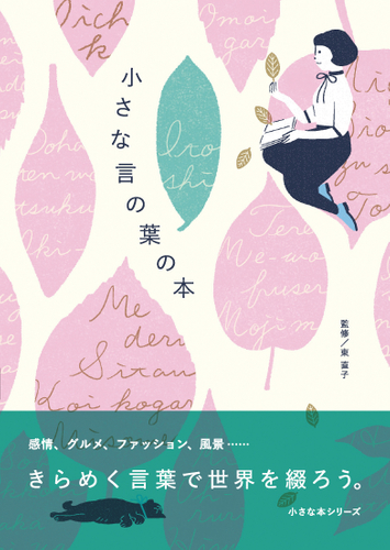 小さな言の葉の本_カバー