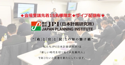 芝浦工業大学　村上 雅人　学長　特別招聘：芝浦工業大学の目指す大学像【会場受講先着15名様限定】【JPIセミナー 11月09日(月)開催】
