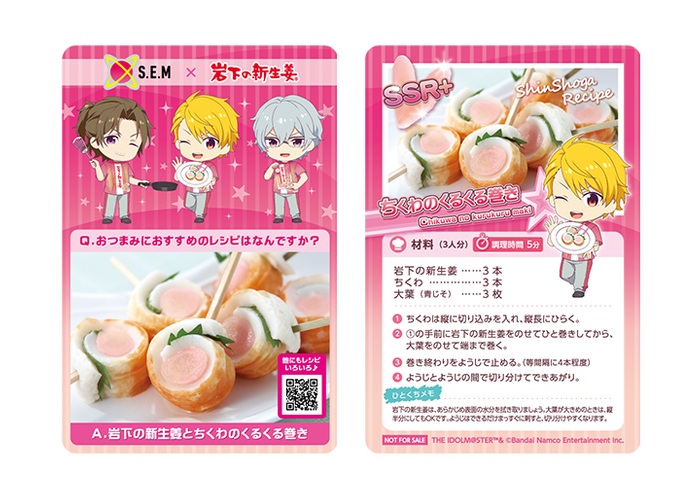 【S.E.M&times;岩下の新生姜】SSR（ShinShogaRecipe）カード［舞田類］（紙製／非売品）