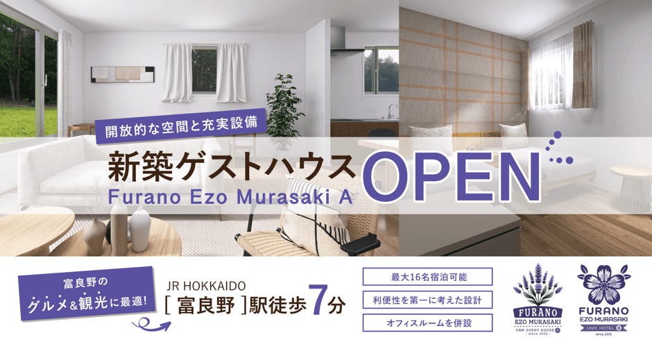 宿泊施設「Furano Ezo Murasaki」サインデザイン