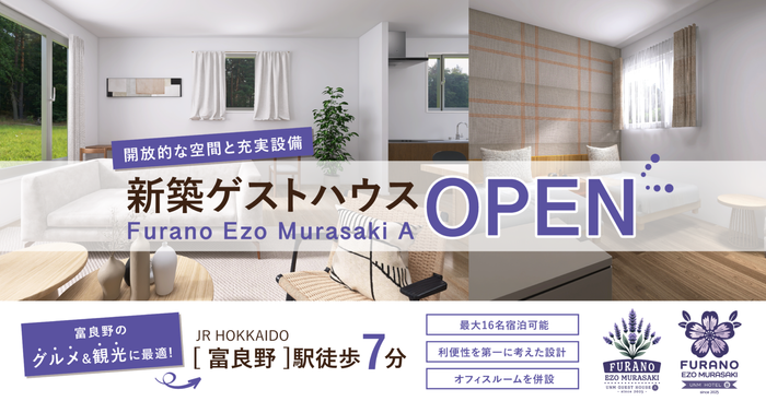 宿泊施設「Furano Ezo Murasaki」サインデザイン